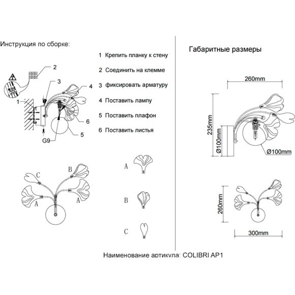 Бра Crystal Lux COLIBRI AP1 GOLD