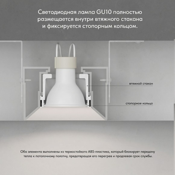 Denkirs INVIZ DK2080-WH Безрамочный встраиваемый спот для ПВХ натяжных потолков с плавным перегибом полотна, рамка (белая) и цоколь GU10 в комплекте