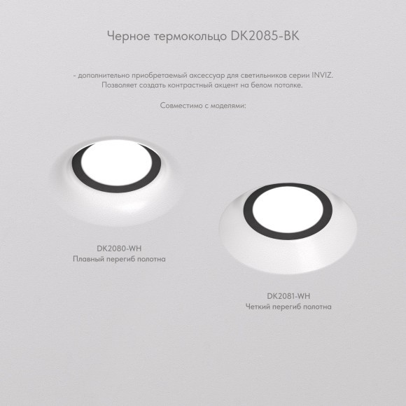 Denkirs INVIZ DK2080-WH Безрамочный встраиваемый спот для ПВХ натяжных потолков с плавным перегибом полотна, рамка (белая) и цоколь GU10 в комплекте