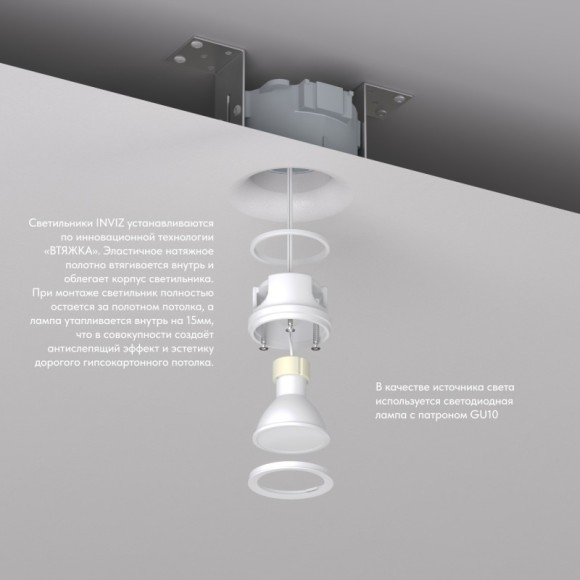 Denkirs INVIZ DK2080-WH Безрамочный встраиваемый спот для ПВХ натяжных потолков с плавным перегибом полотна, рамка (белая) и цоколь GU10 в комплекте