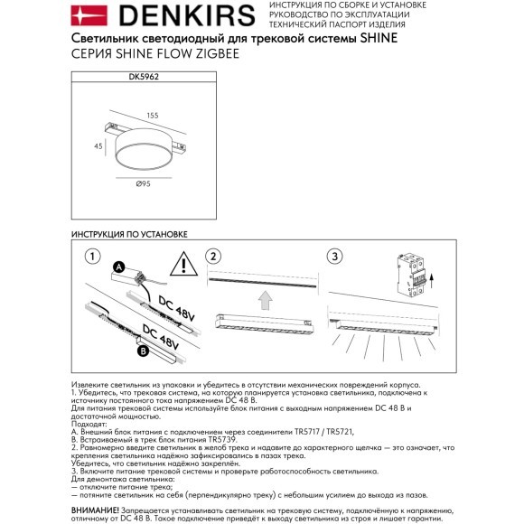 Трековый светодиодный светильник Denkirs SHINE FLOW ZigBee DK5962-DN 48V 8Вт 2700–6000K IP20 темный никель