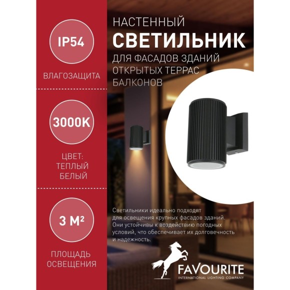 Архитектурная подсветка Pola 2857-1W