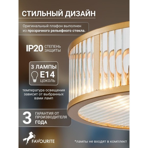 Люстра на штанге Favourite 3099-3C Radiales под лампы 3xE14 40W
