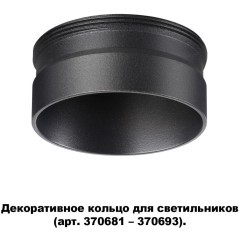 370707 KONST NT19 173 черный Декоративное кольцо для арт. 370681-370693 IP20 UNITE 370707 KONST NT19 173 черный Декоративное кольцо для арт. 370681-370693 IP20 UNITE
