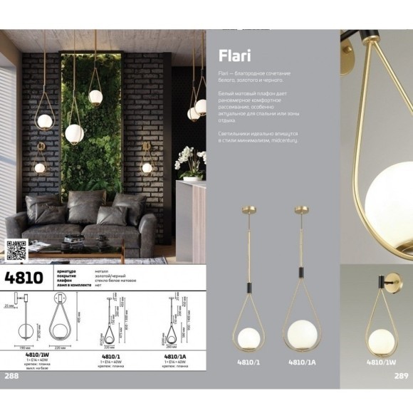 Бра с выключателем Flari 4810/1W Бра с выключателем Flari 4810/1W