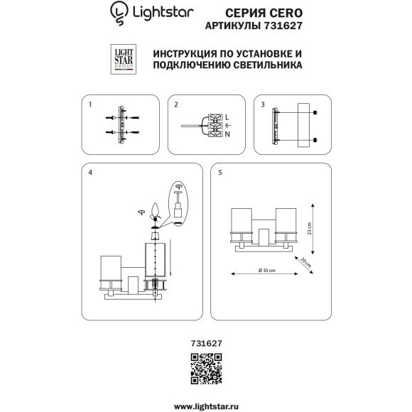 Бра Cero Lightstar 731627