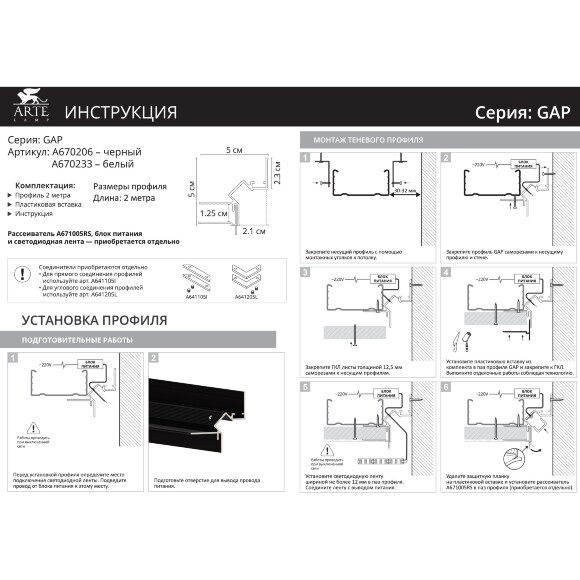 Arte Lamp GAP A670206 Теневой профиль - парящий потолок, 2м, черный, монтаж в ГКЛ 12.5мм