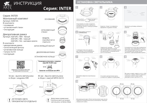 Декоративная рамка для безрамочного светильника Arte Lamp INTER A3010PL-1WH