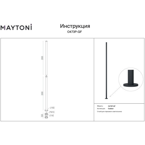 Столб-основание 4м для паркового светильников серии Katto Maytoni Outdoor O473P-GF