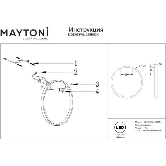 Настенный светильник (бра) Maytoni MOD058WL-L25BS3K