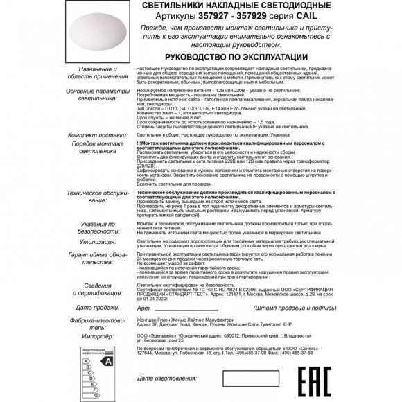 Настенно-потолочный светильник Novotech 357928 CAIL светодиодный LED 7W