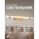 Настенный светильник Stav 4553-1W
