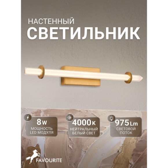 Настенный светильник Stav 4553-1W