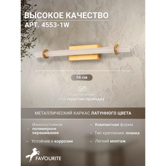 Настенный светильник Stav 4553-1W