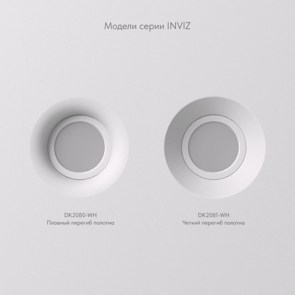 Denkirs INVIZ DK2081-WH Безрамочный встраиваемый спот для ПВХ натяжных потолков с четким перегибом полотна, рамка (белая) и цоколь GU10 в комплекте Denkirs INVIZ DK2081-WH Безрамочный встраиваемый спот для ПВХ натяжных потолков с четким перегибом полотна, рамка (белая) и цоколь GU10 в комплекте