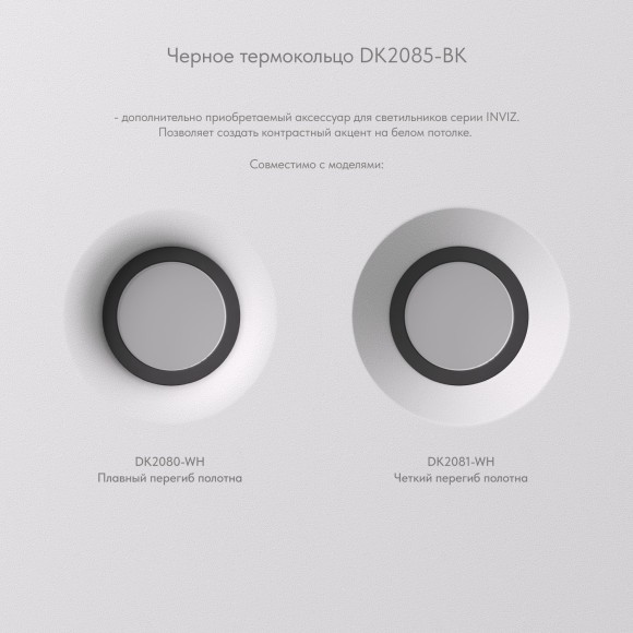 Denkirs INVIZ DK2081-WH Безрамочный встраиваемый спот для ПВХ натяжных потолков с четким перегибом полотна, рамка (белая) и цоколь GU10 в комплекте
