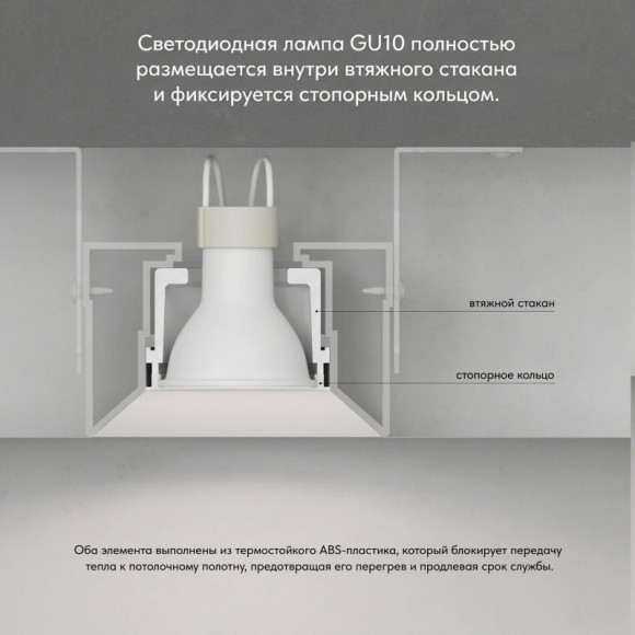 Denkirs INVIZ DK2081-WH Безрамочный встраиваемый спот для ПВХ натяжных потолков с четким перегибом полотна, рамка (белая) и цоколь GU10 в комплекте