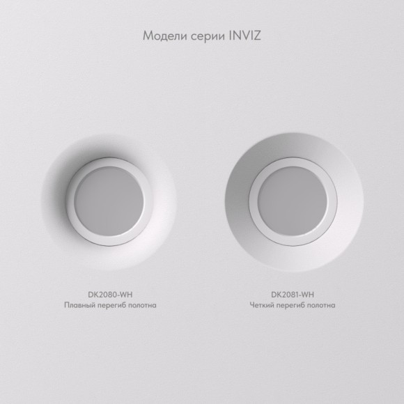 Denkirs INVIZ DK2081-WH Безрамочный встраиваемый спот для ПВХ натяжных потолков с четким перегибом полотна, рамка (белая) и цоколь GU10 в комплекте
