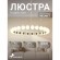 Подвесной светильник Helmet 4590-5P