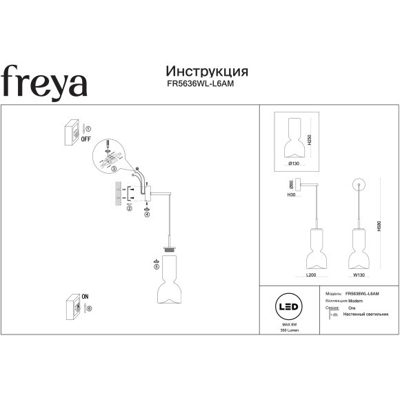 Freya Ore FR5636WL-L6AM Дизайнерское настенное LED-бра в стиле модерн, 6 Вт, 3000К, CRI 80, 350 лм, 120°, 220В, основание металл цвета латунь и плафон стекло янтарного цвета, без выключателя на корпусе, габариты 580 x 200 x 130 мм