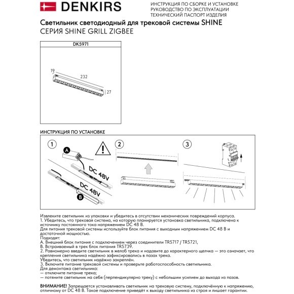 Трековый светодиодный светильник Denkirs SHINE GRILL ZigBee DK5971-SB 48V 10Вт 2700–6000K IP20 сатинированная латунь
