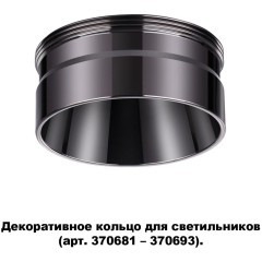 370710 KONST NT19 173 черный хром Декоративное кольцо для арт. 370681-370693 IP20 UNITE 370710 KONST NT19 173 черный хром Декоративное кольцо для арт. 370681-370693 IP20 UNITE
