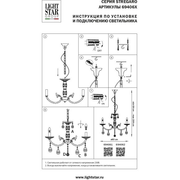 Люстра подвесная Stregaro Lightstar 694061 Люстра подвесная Stregaro Lightstar 694061