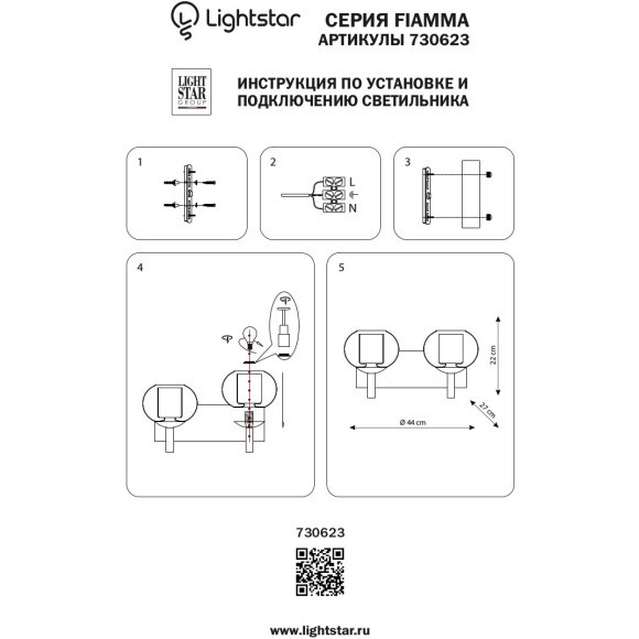 Бра Fiamma Lightstar 730623