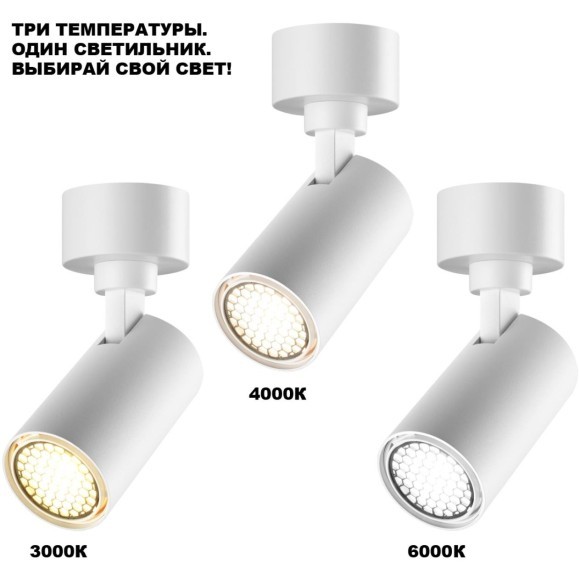 Novotech SELENE 359924 Накладной современный поворотный потолочный LED-спот, 10Вт, 740Лм, CCT перекл. цветовой температуры в основании 3000/4000/6000К, угол 36°, CRI90, UGR19, 220В, IP20, белый алюминий, высота 125 мм, длина 100 мм, ширина 55 мм