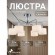 Потолочная люстра Laciness 2611-6P