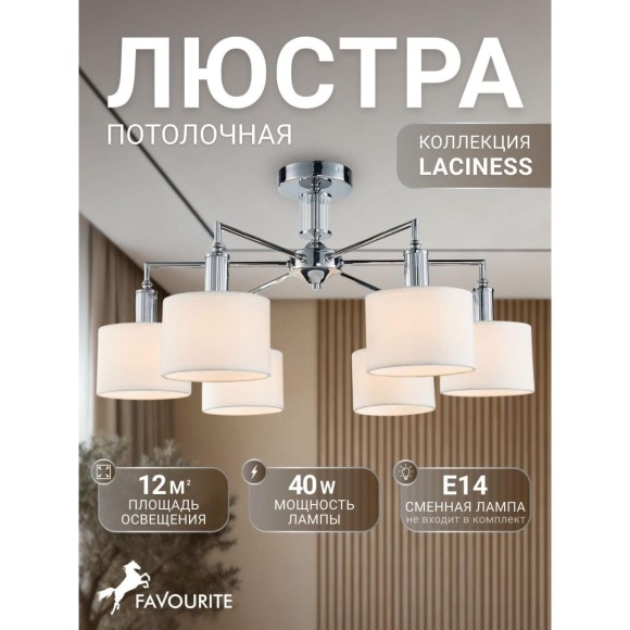 Потолочная люстра Laciness 2611-6P