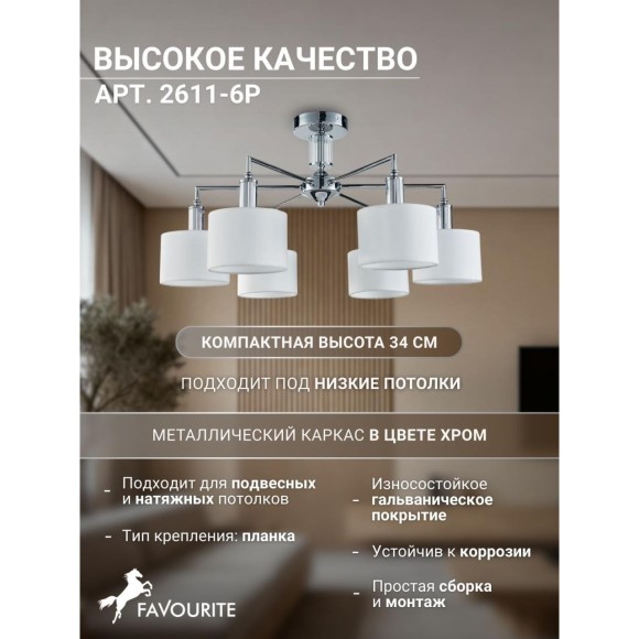 Потолочная люстра Laciness 2611-6P