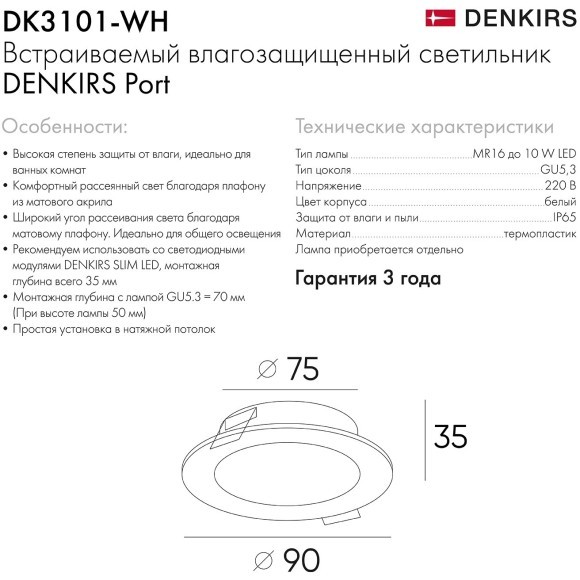 Точечный светильник PORT DK3101-WH