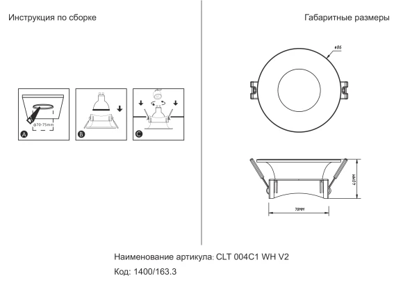 CLT 004C1 WH V2 1400/163.3 Crystal Lux Белый встраиваемый светильник под сменную лампу GU10, 1 × 50 Вт, Ø86 мм, H40 мм, IP20, 220 В