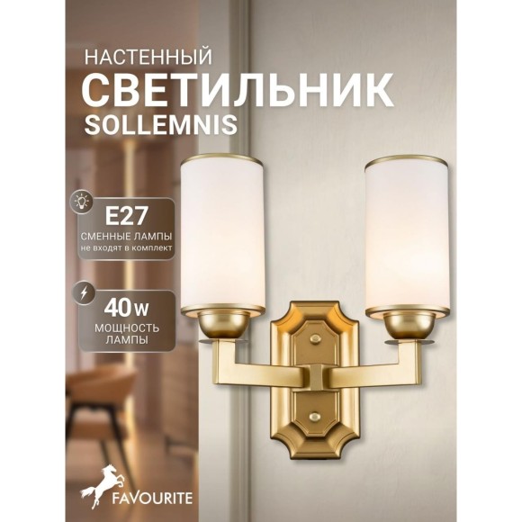 Бра Sollemnis 2621-2W