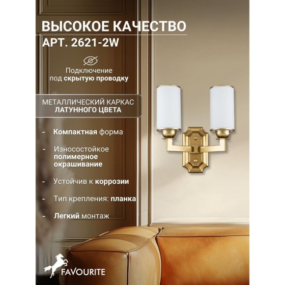 Бра Sollemnis 2621-2W
