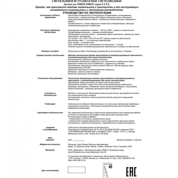 Встраиваемый светильник Novotech 358031 LUNA светодиодный LED 20W