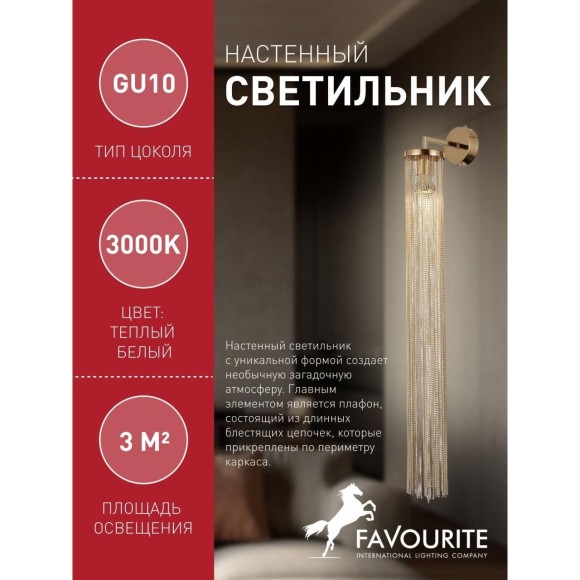 Бра Misterio 2849-1W Бра Misterio 2849-1W