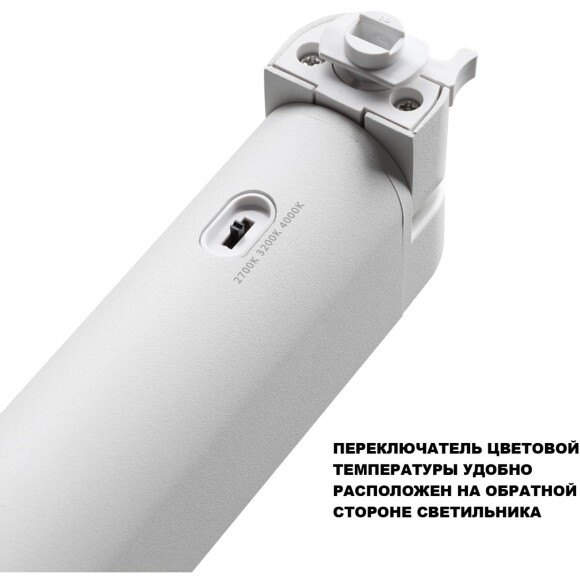 359793 PORT NT25 236 белый Светильник однофазный двухжильный трековый с переключ. цв. температуры IP20 LED 12W 180-265V 2700К/3200К/4000К ITER