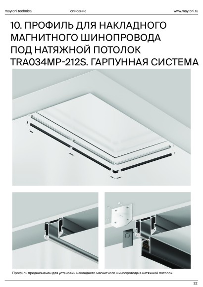 Магнитный накладной 1м шинопровод Maytoni Exility TRX034-411B