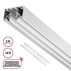 Novotech 135355 FLUM SHINO Белый встраиваемый 3м трековый гарпунный шинопровод для монтажа в ПВХ натяжные потолки, прямые соед. планки 4шт в комплекте, гарпун и заглушки гарпуна в комплекте, 48V, IP20