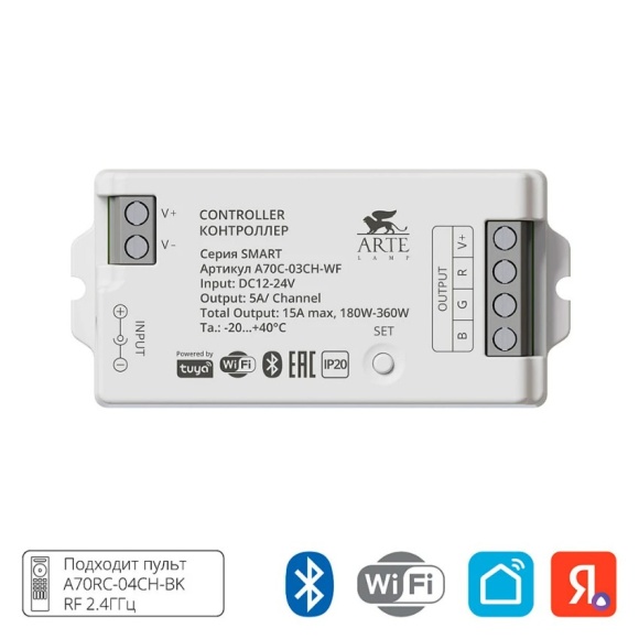 Arte Lamp A70C-03CH-WF SMART Контроллер для RGB лент, смена цветов и диммирование по ШИМ 2000гц, макс. нагрузка 12V 180Вт, или 24V 360Вт (пульт A70RC-04CH-BK 2.4GHz, поддержка PUSH DIM, Wi-Fi, Bluetooth 4.0, TUYA Smart Life app, Яндекс Алиса умный дом) Arte Lamp A70C-03CH-WF SMART Контроллер для RGB лент, смена цветов и диммирование по ШИМ 2000гц, макс. нагрузка 12V 180Вт, или 24V 360Вт (пульт A70RC-04CH-BK 2.4GHz, поддержка PUSH DIM, Wi-Fi, Bluetooth 4.0, TUYA Smart Life app, Яндекс Алиса умный дом)