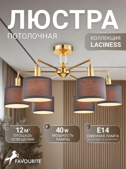 Потолочная люстра Laciness 2612-6P