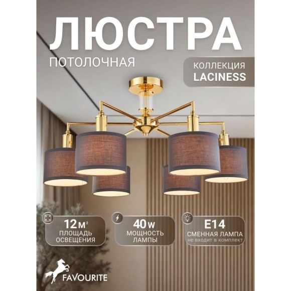 Потолочная люстра Laciness 2612-6P