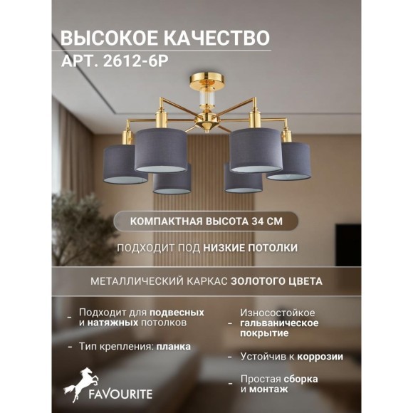 Потолочная люстра Laciness 2612-6P