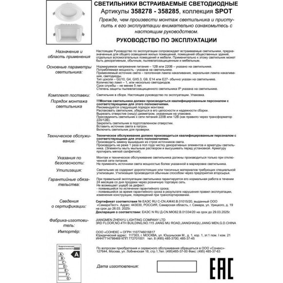 Встраиваемый светильник Novotech 358278 JOIA светодиодный LED 6W