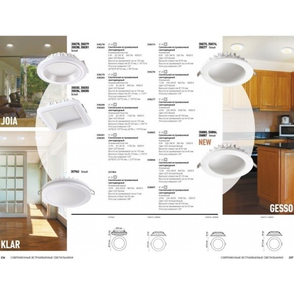 Встраиваемый светильник Novotech 358278 JOIA светодиодный LED 6W