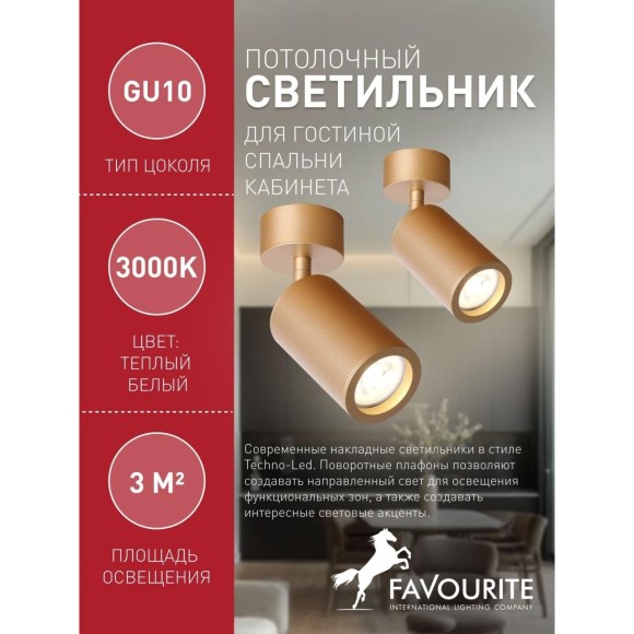 Спот Angularis 2802-1U