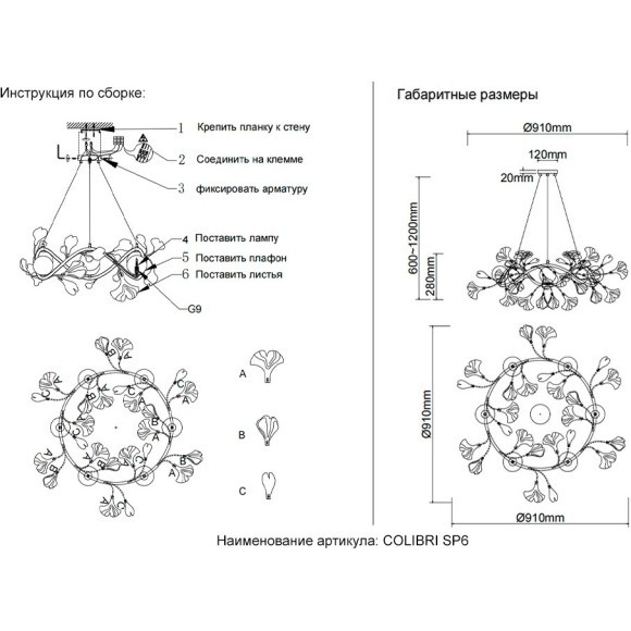 Люстра Crystal Lux COLIBRI SP6 GOLD Люстра Crystal Lux COLIBRI SP6 GOLD