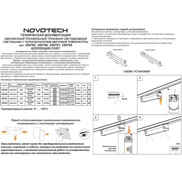 Novotech ITER 359798 Белый линейный поворотный однофазный трехжильный трековый светильник 46см, с CCT переключением цветовой температуры LED 24Вт 2032Лм 110° CRI90 2700-3200-4000К IP20 220V